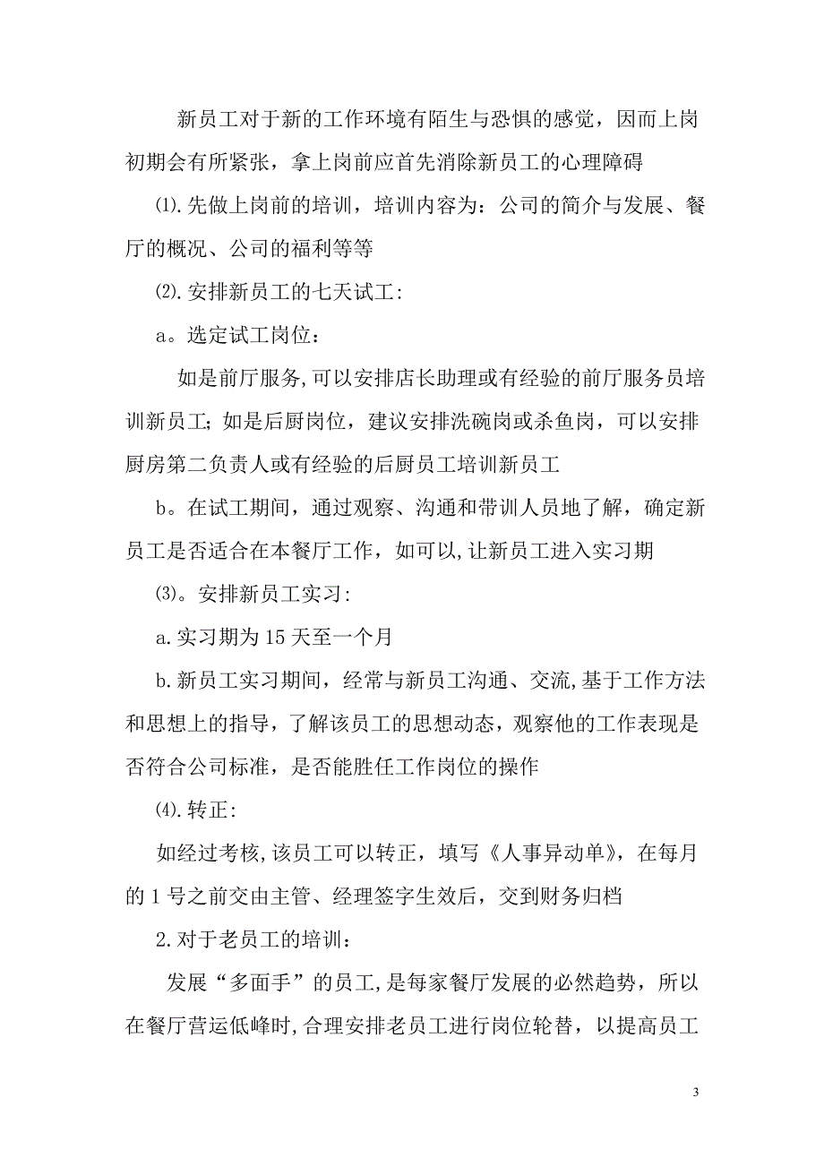 店长能力1_第3页