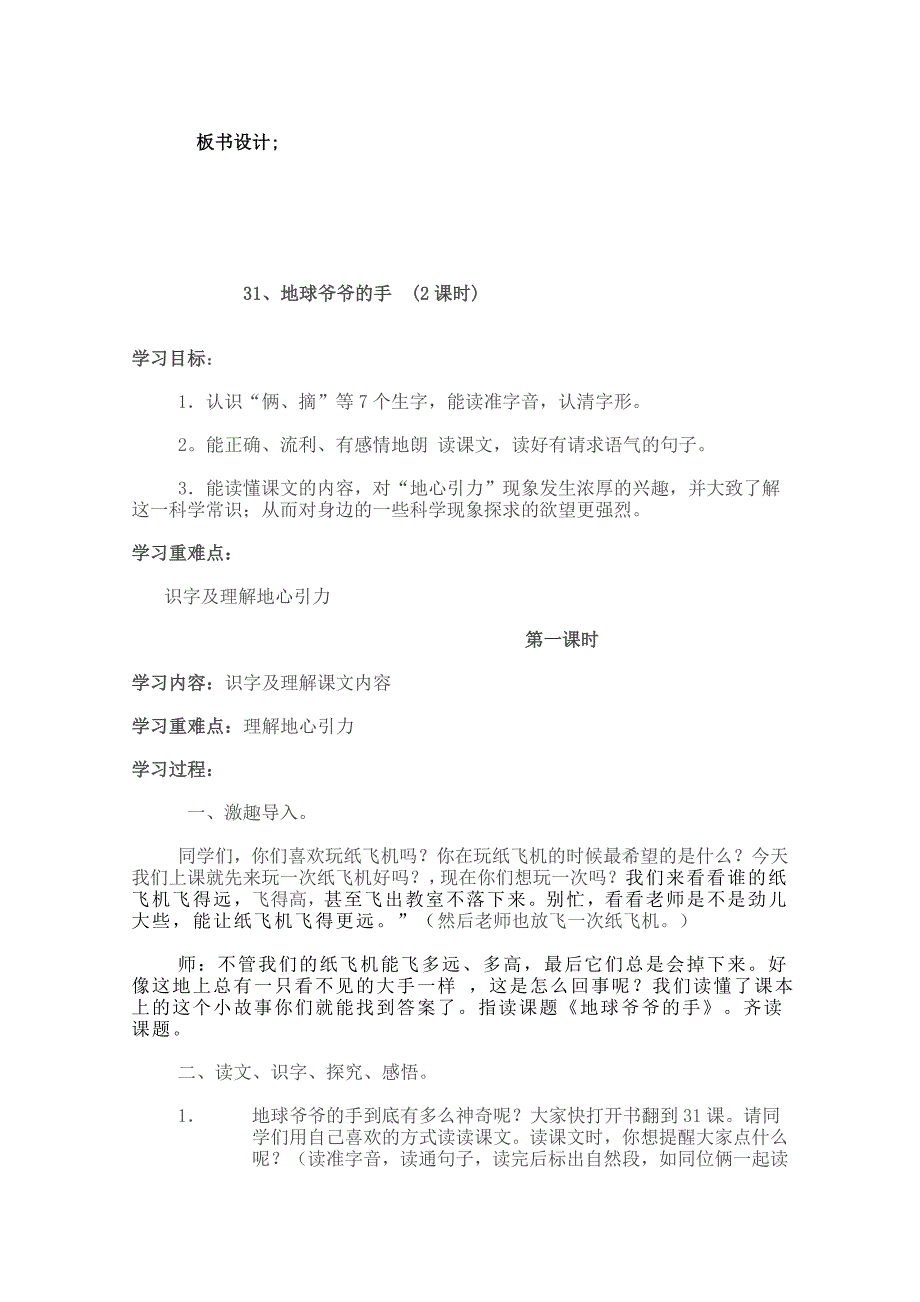 一年级语文教案第8单元(15课时)_第4页