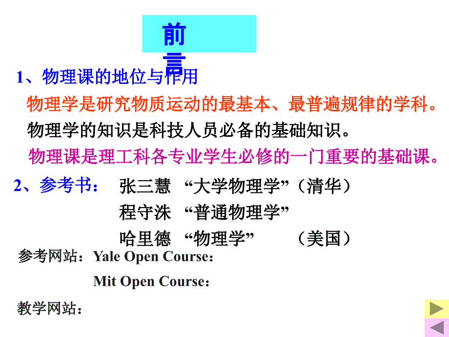 大学物理电子教案_第2页