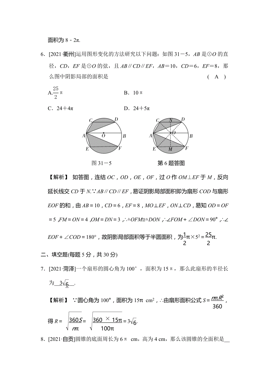 中考数学第31课时弧长及扇形的面积同步练习含答案_第3页