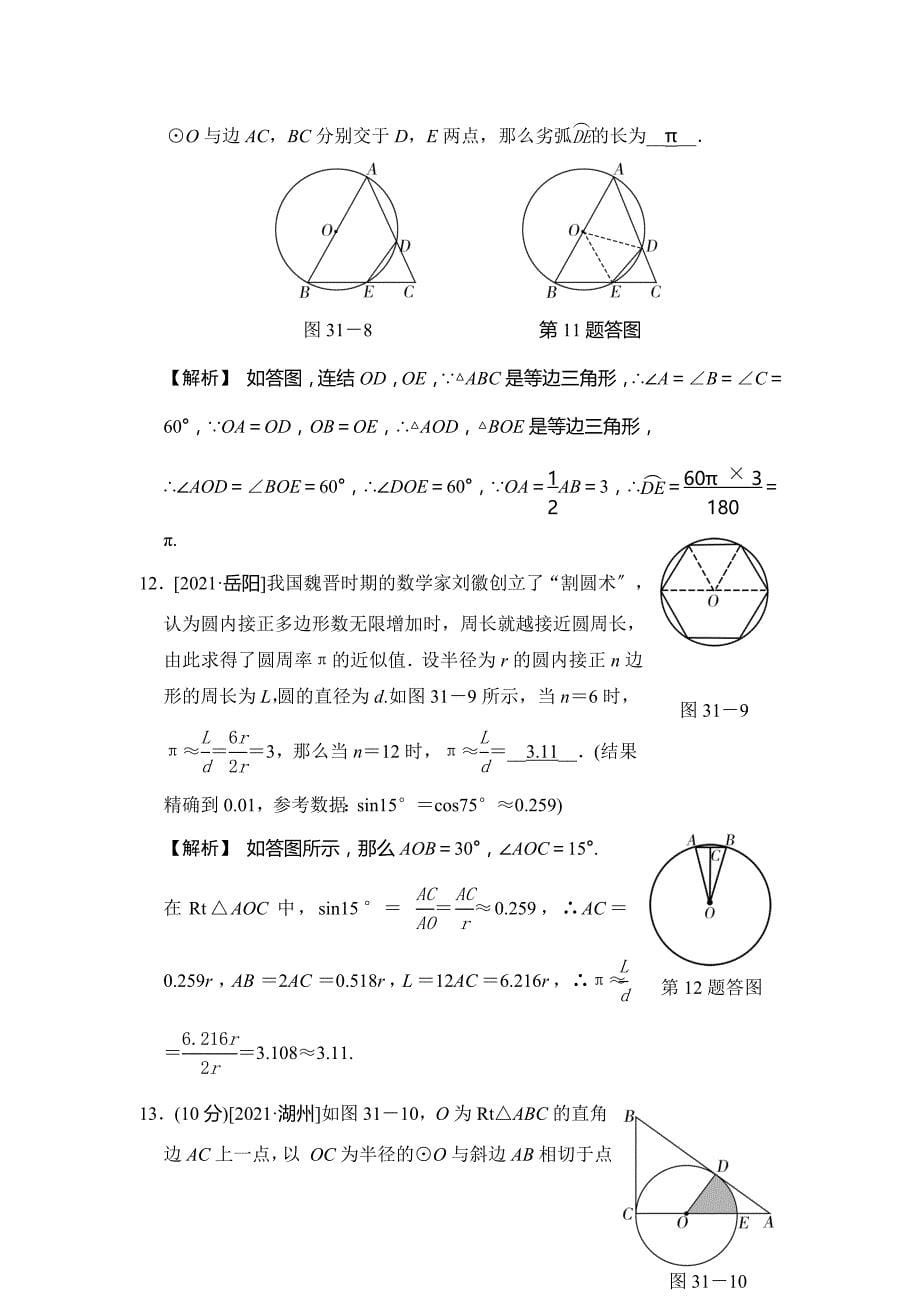 中考数学第31课时弧长及扇形的面积同步练习含答案_第5页