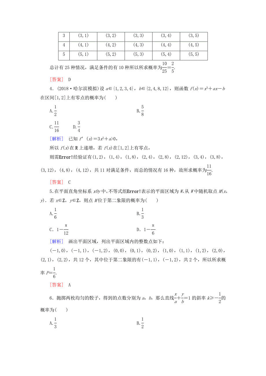 高考数学一轮复习第九章统计统计案例课堂达标53古典概型文新人教版_第2页