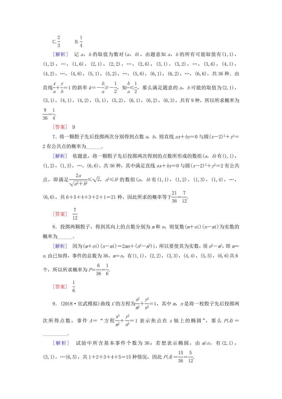 高考数学一轮复习第九章统计统计案例课堂达标53古典概型文新人教版_第3页