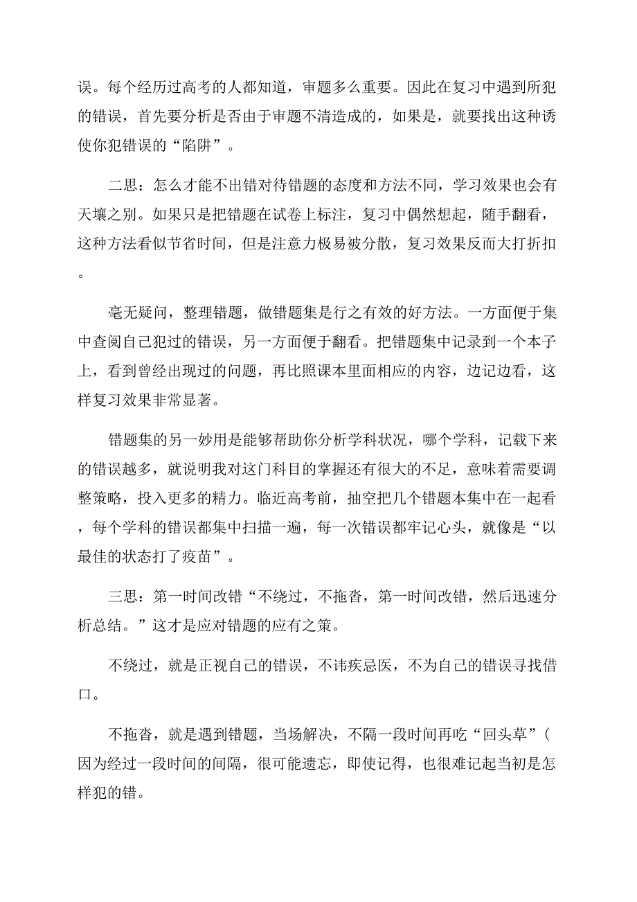 高考数学复习的策略.docx_第2页