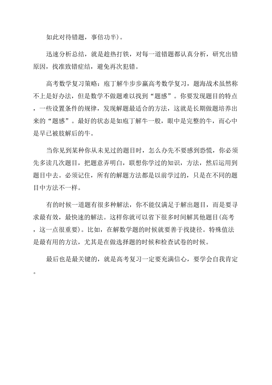 高考数学复习的策略.docx_第3页