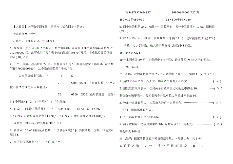 人教版 小学四年级 数学上册 期末试题及答案_第3页