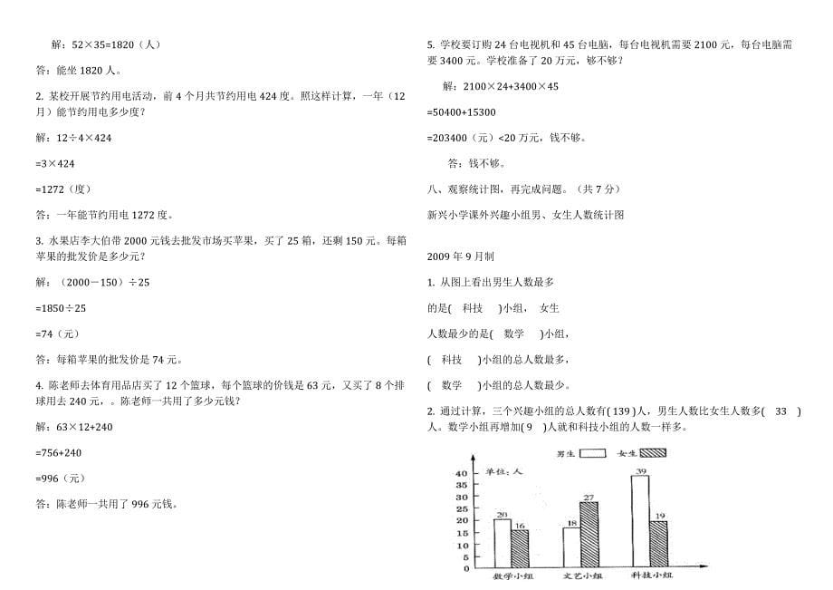 人教版 小学四年级 数学上册 期末试题及答案_第5页