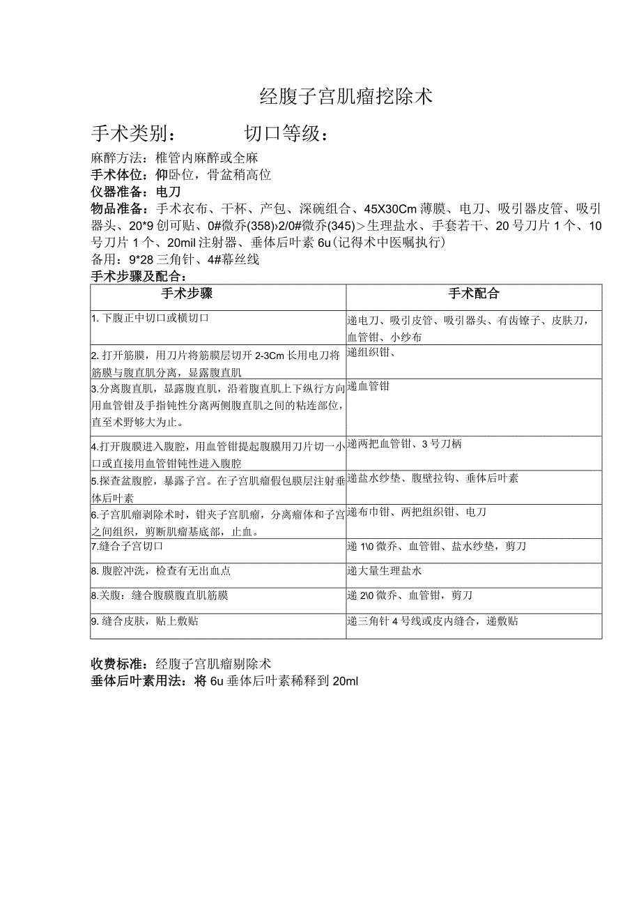 子宫肌瘤挖出术_第1页