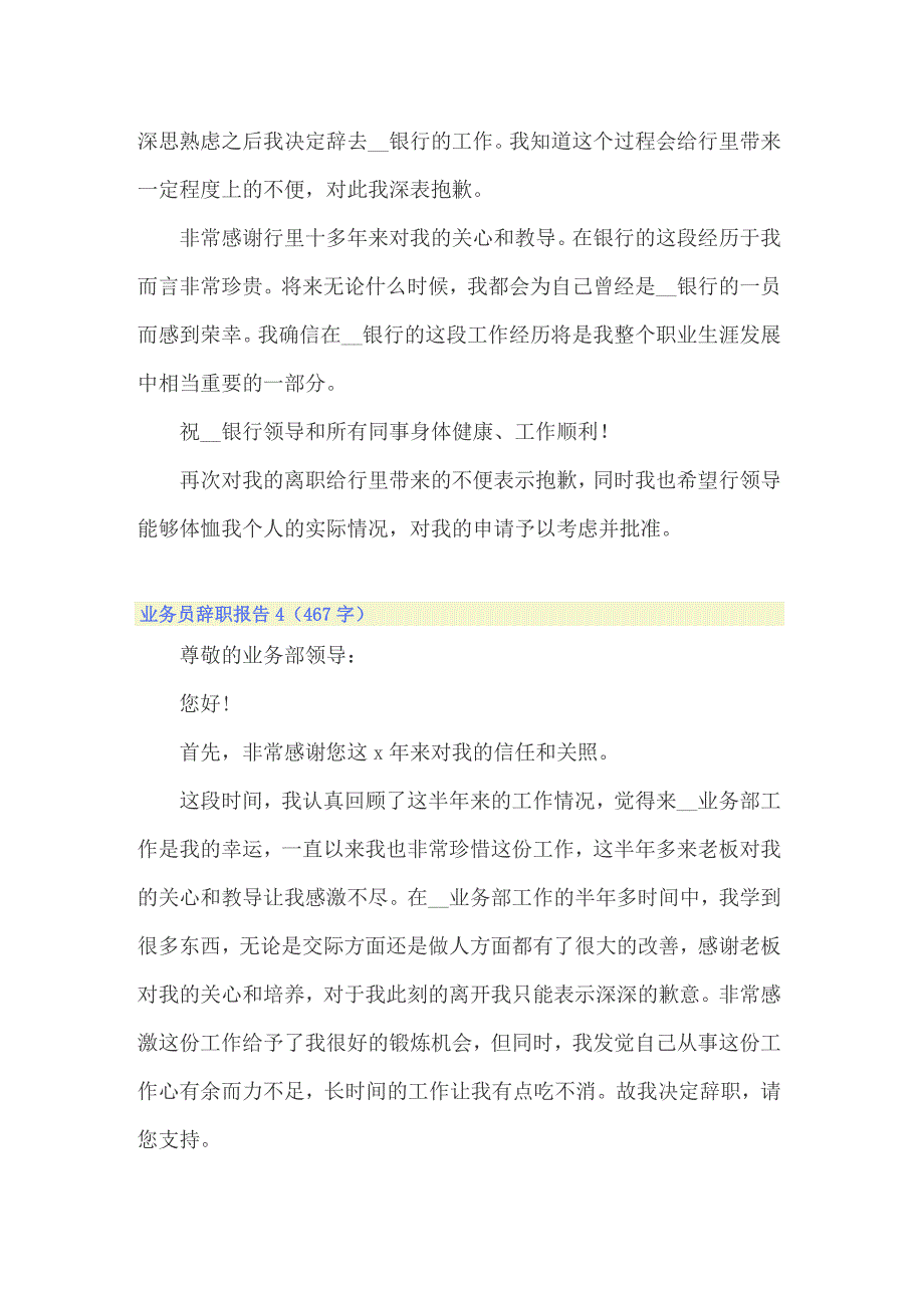 业务员辞职报告(集锦15篇)_第3页