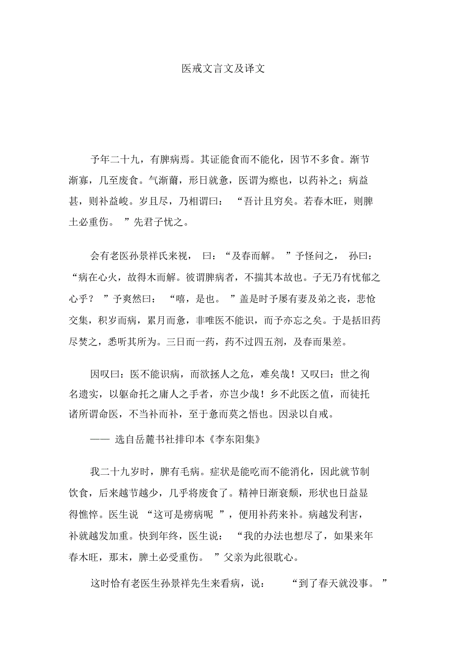 医戒文言文及译文_第1页