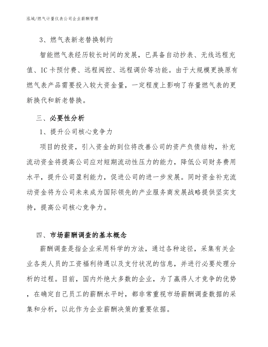 燃气计量仪表公司企业薪酬管理（范文）_第4页