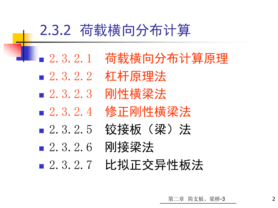 桥梁横向分布系数计算_第2页