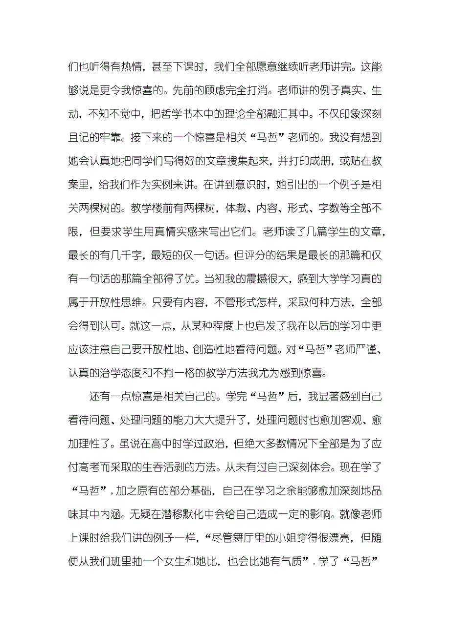 马哲结课自我总结_第2页