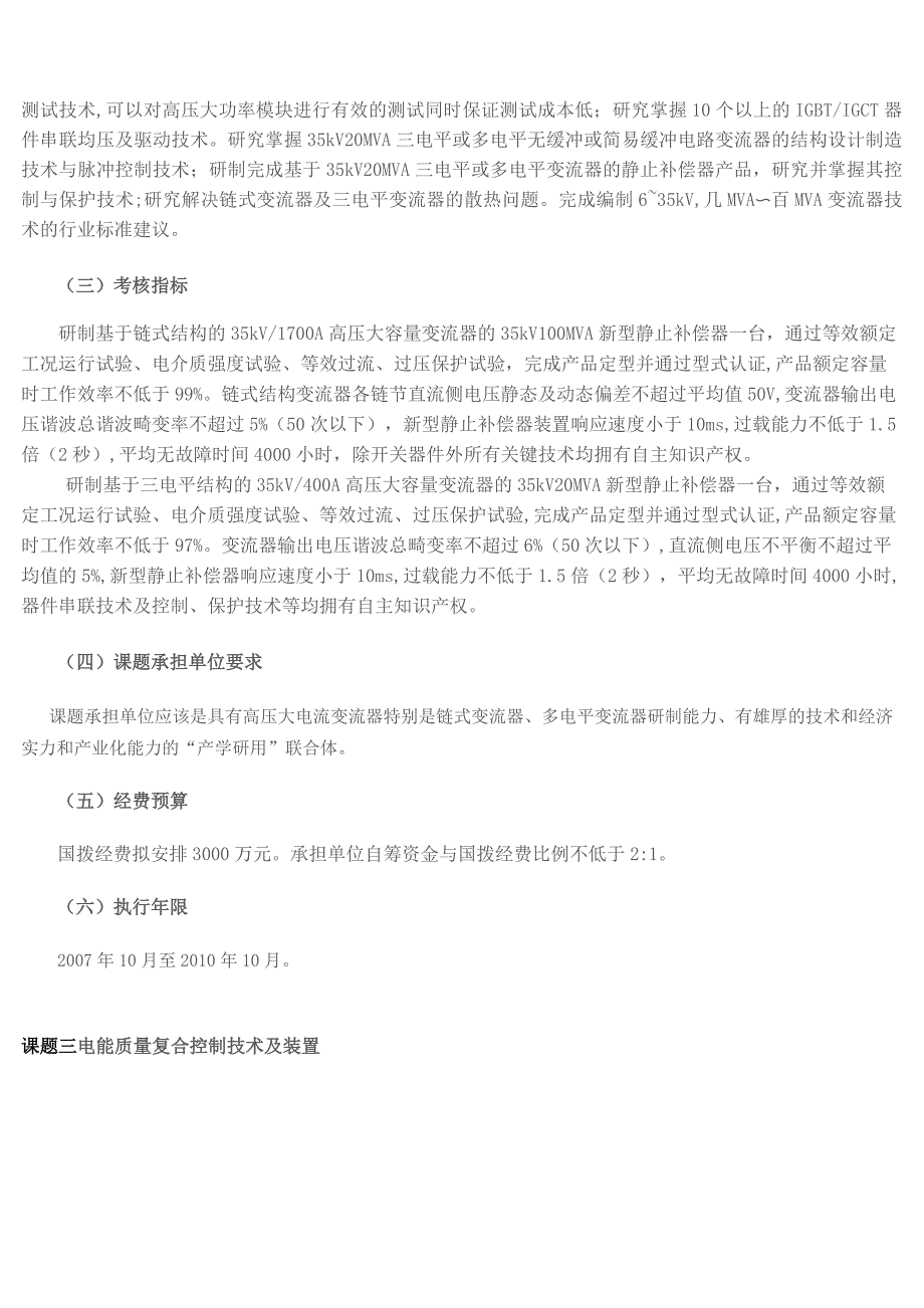 “十一五”国家科技支撑计划重点项目“电力电子关键器件及重大装_第4页