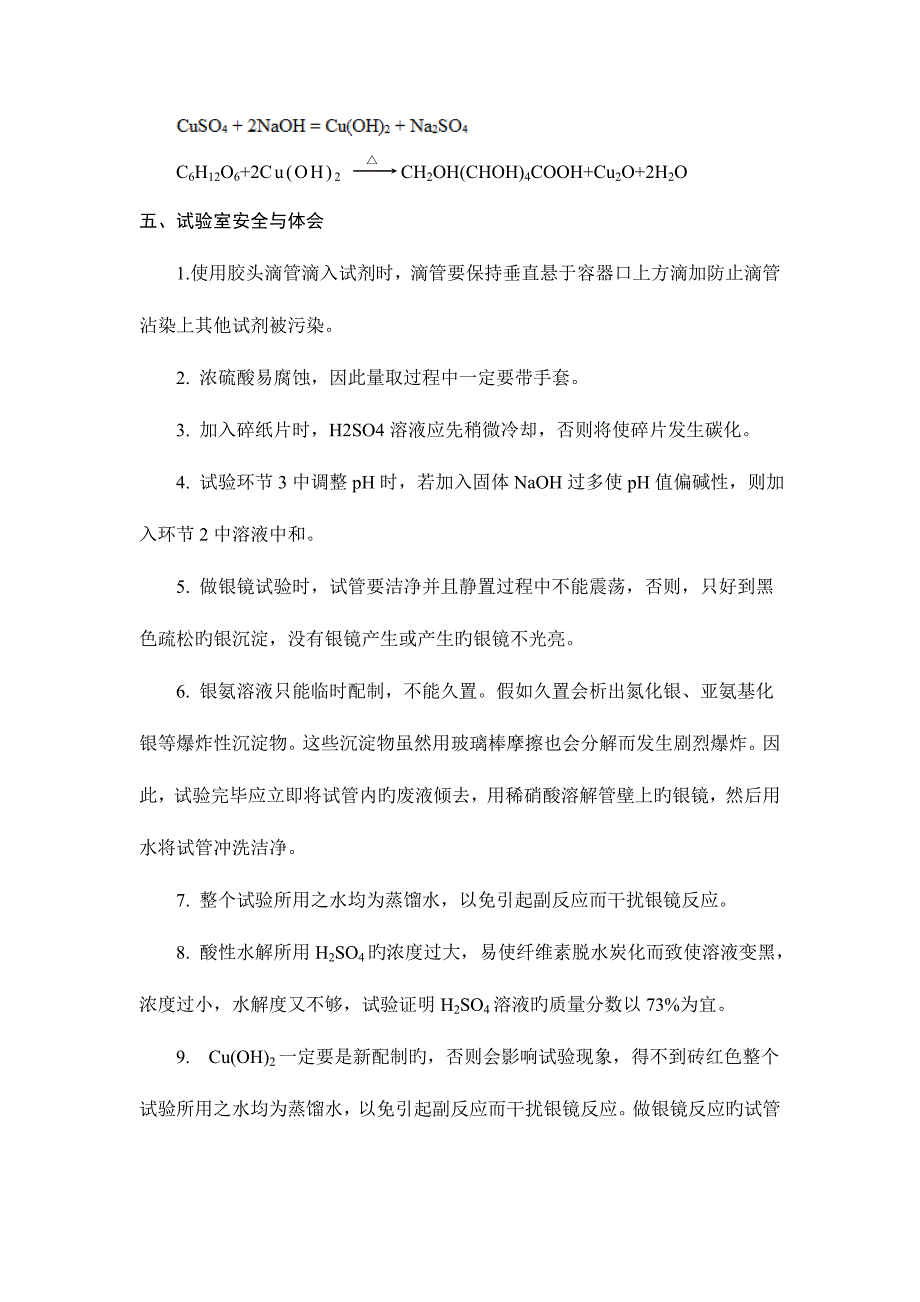 2023年纤维素的水解实验报告.doc_第4页