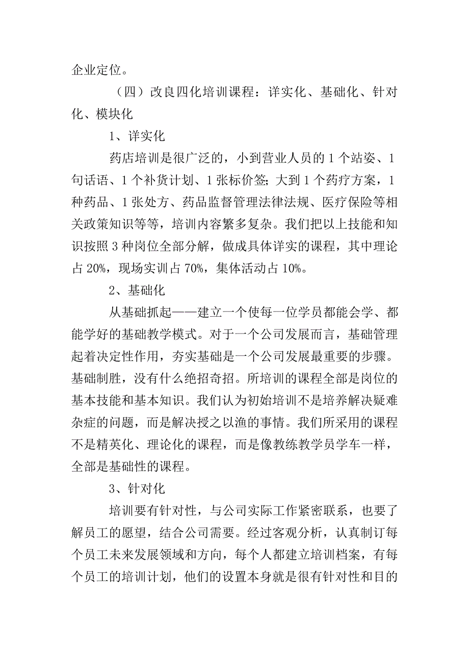 药房年度个人工作总结.doc_第4页