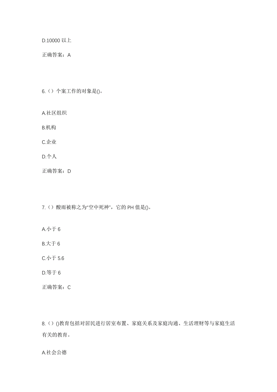 2023年山东省临沂市平邑县温水镇东武安村社区工作人员考试模拟题及答案_第3页