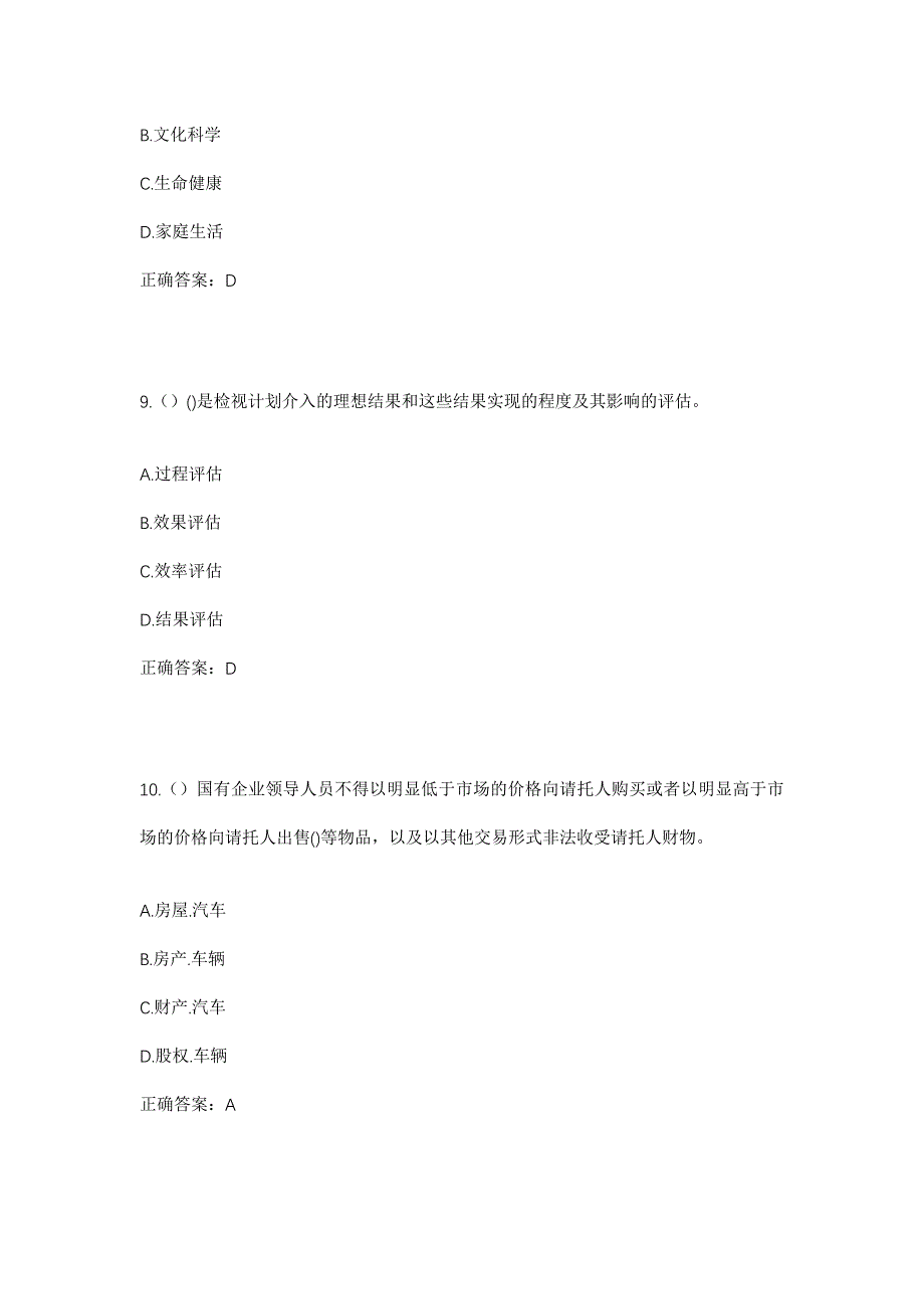 2023年山东省临沂市平邑县温水镇东武安村社区工作人员考试模拟题及答案_第4页