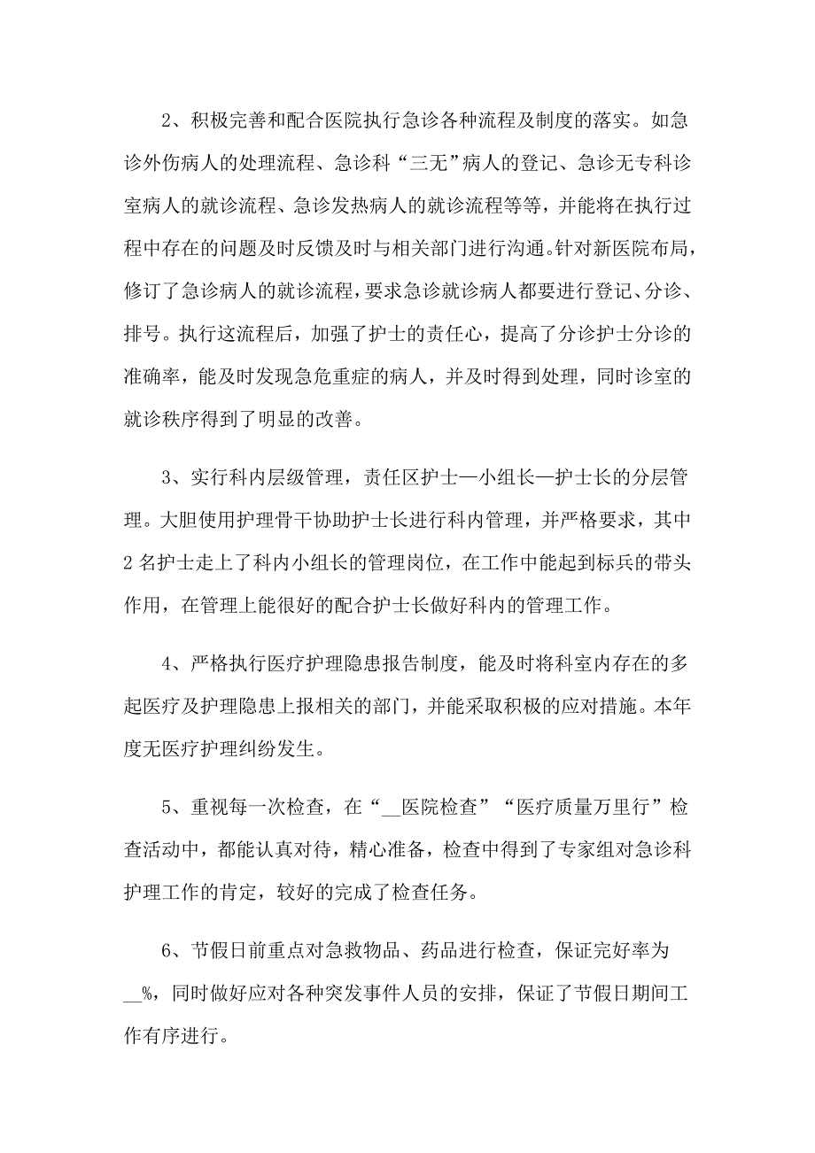 急诊科上半年工作总结_第2页