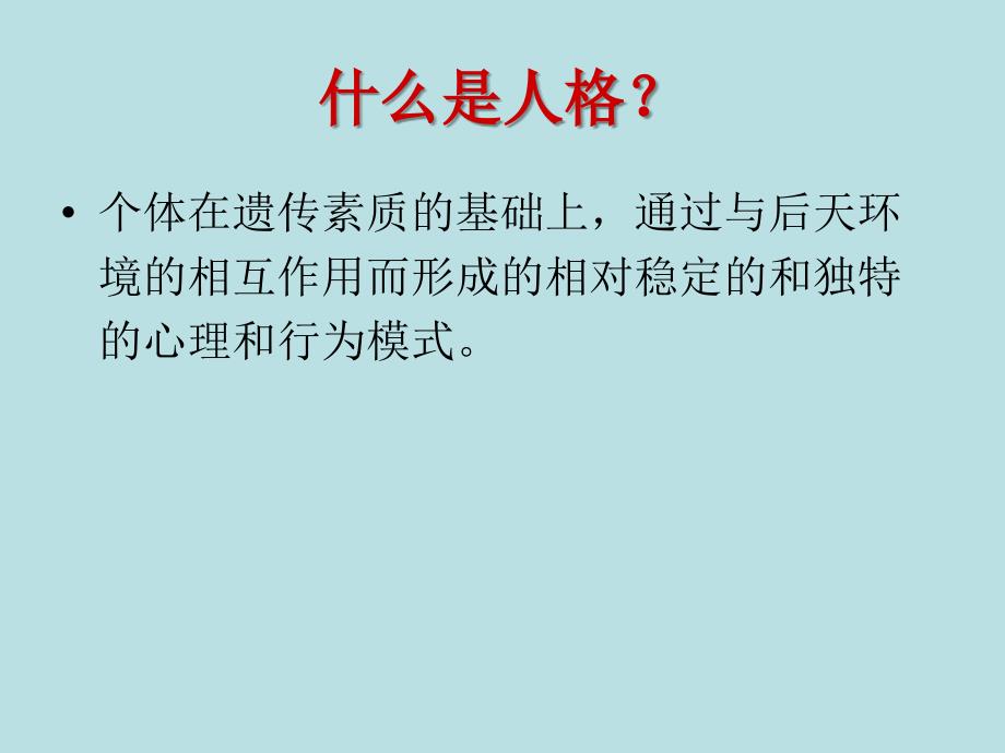 九型人格心理学整理ppt_第4页