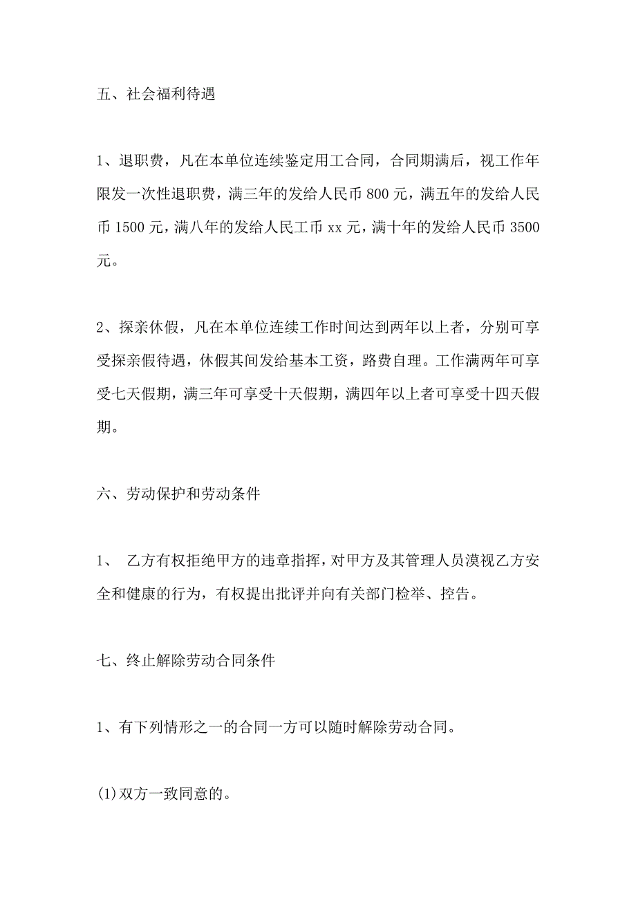 电脑公司用工劳动合同_第3页