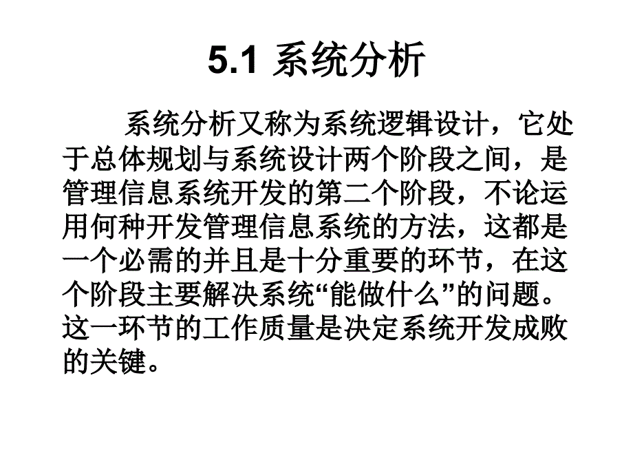 管理信息系统的分析与设计_第2页