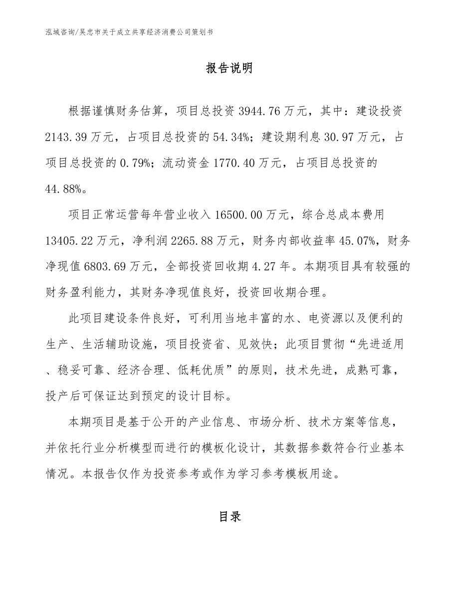 吴忠市关于成立共享经济消费公司策划书_第2页