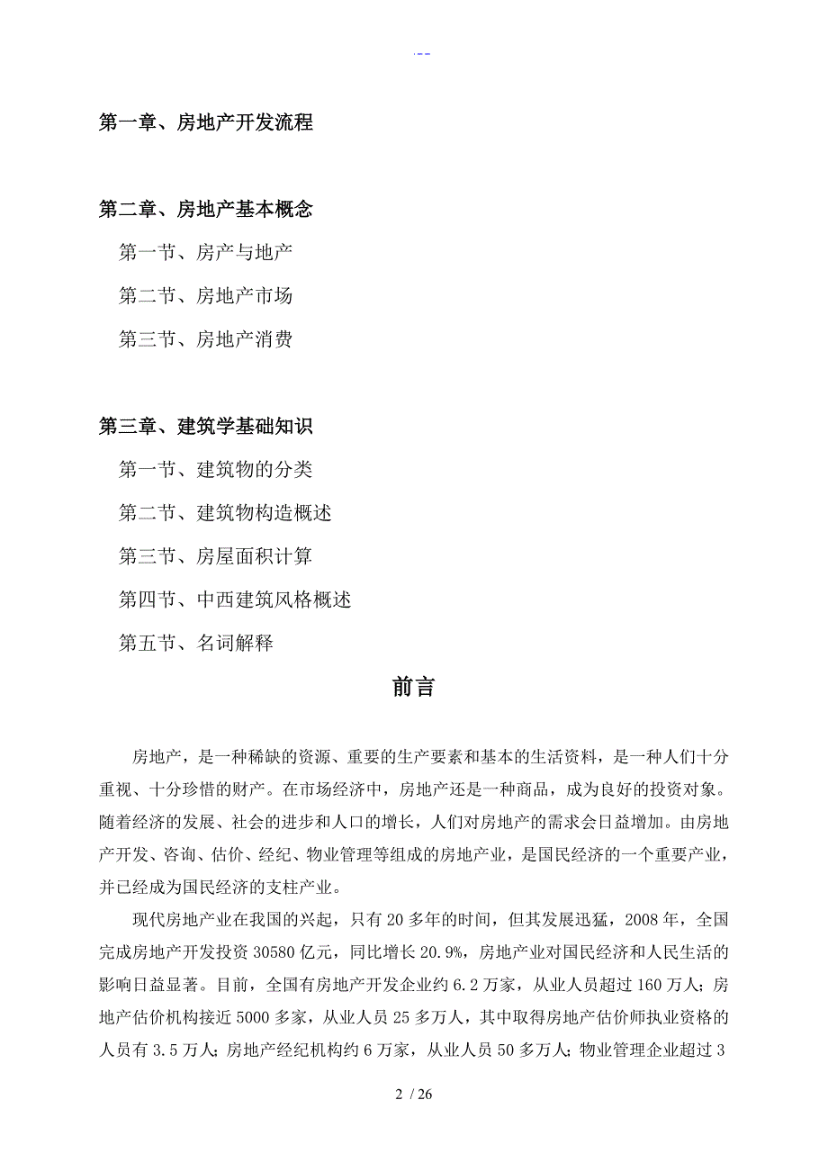 营销部置业顾问培训手册_第2页