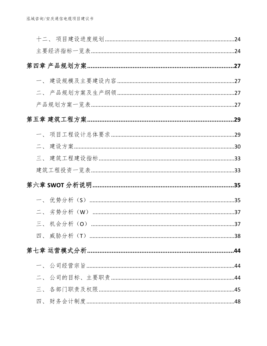 安庆通信电缆项目建议书_第2页