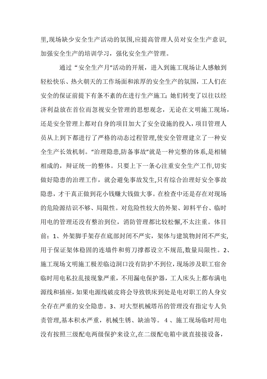 安全月活动总结1_第4页