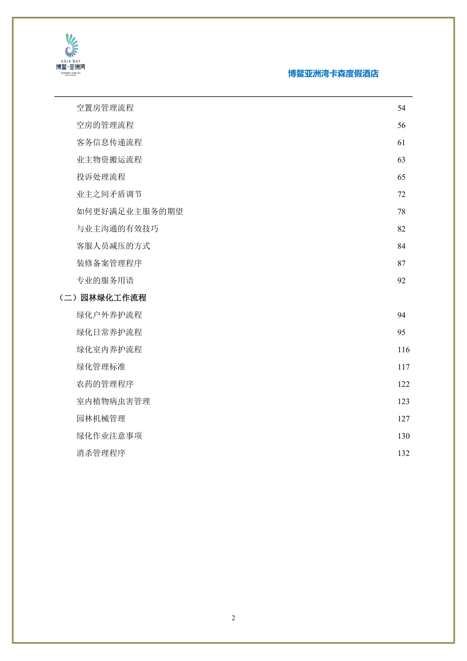 物业综合部-管理制度与操作流程-_第3页