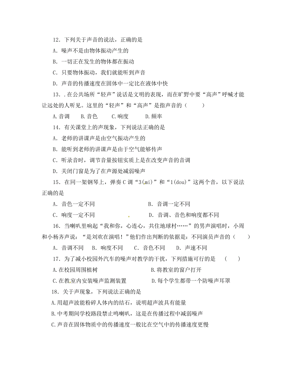 吉林省长市104中八年级物理上册第二章声现象选择填空题1无答案人教新课标版_第3页