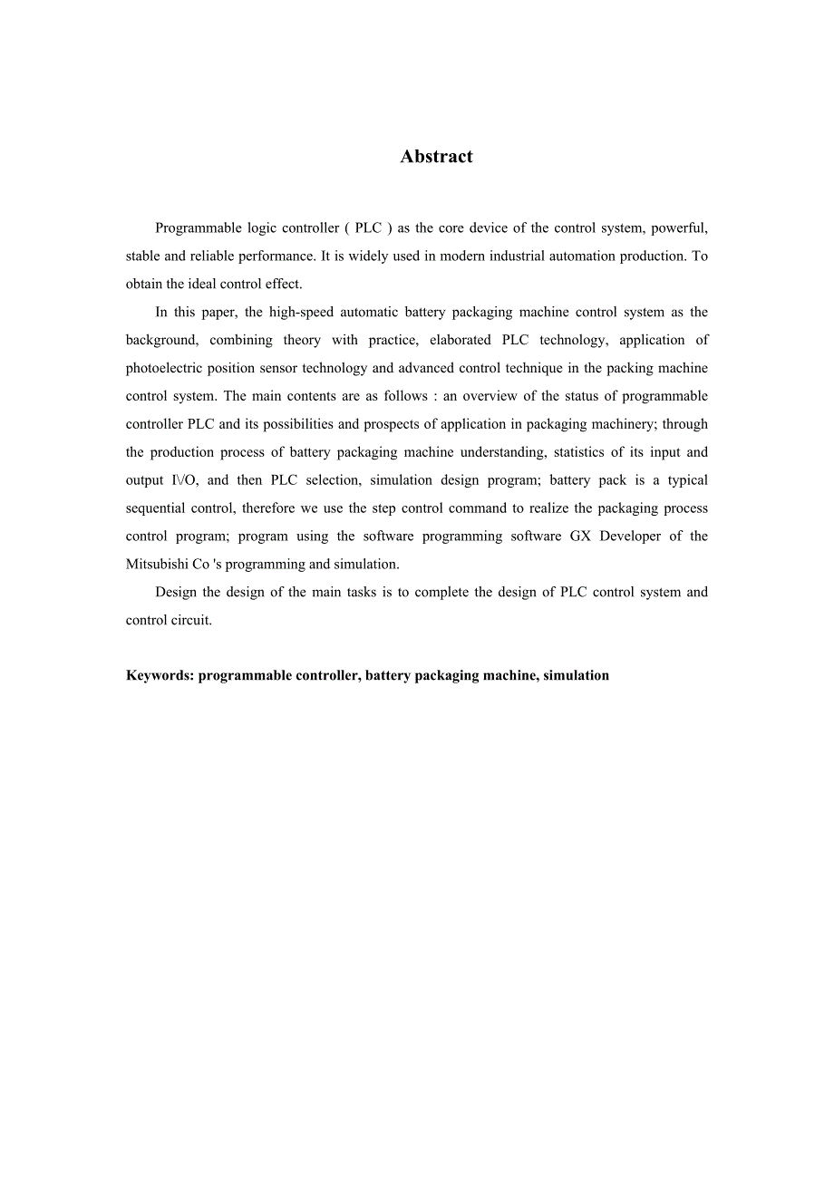 电池包装送料装置总体方案及控制系统设计设计_第3页