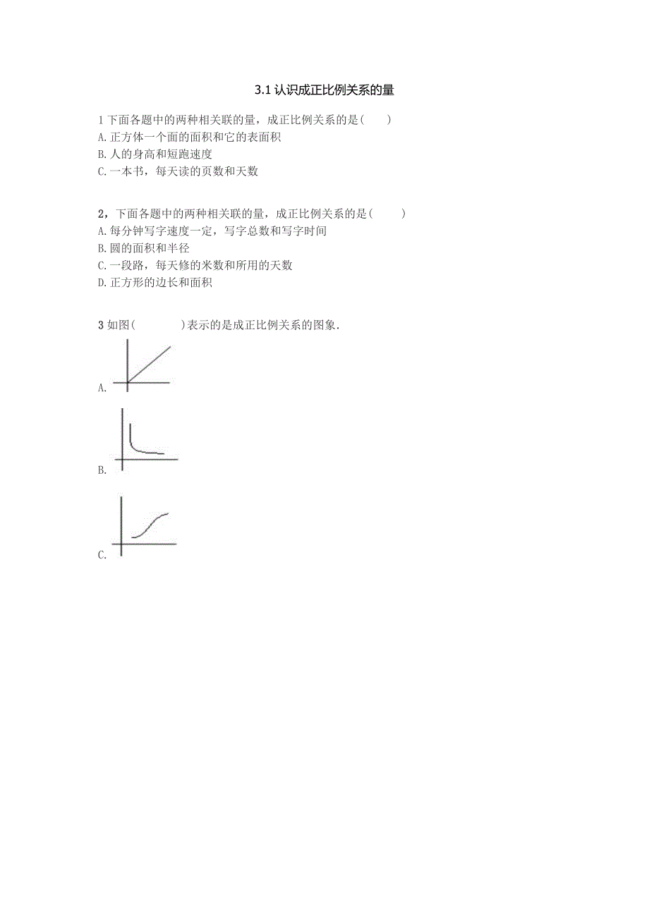 3.1认识成正比例关系的量练习题-练习题（含答案）_第1页