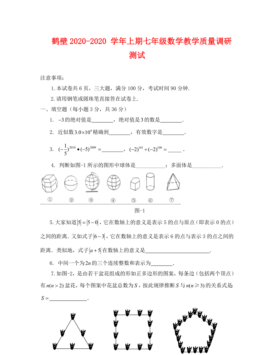 鹤壁上期教学质量调研测试_第1页