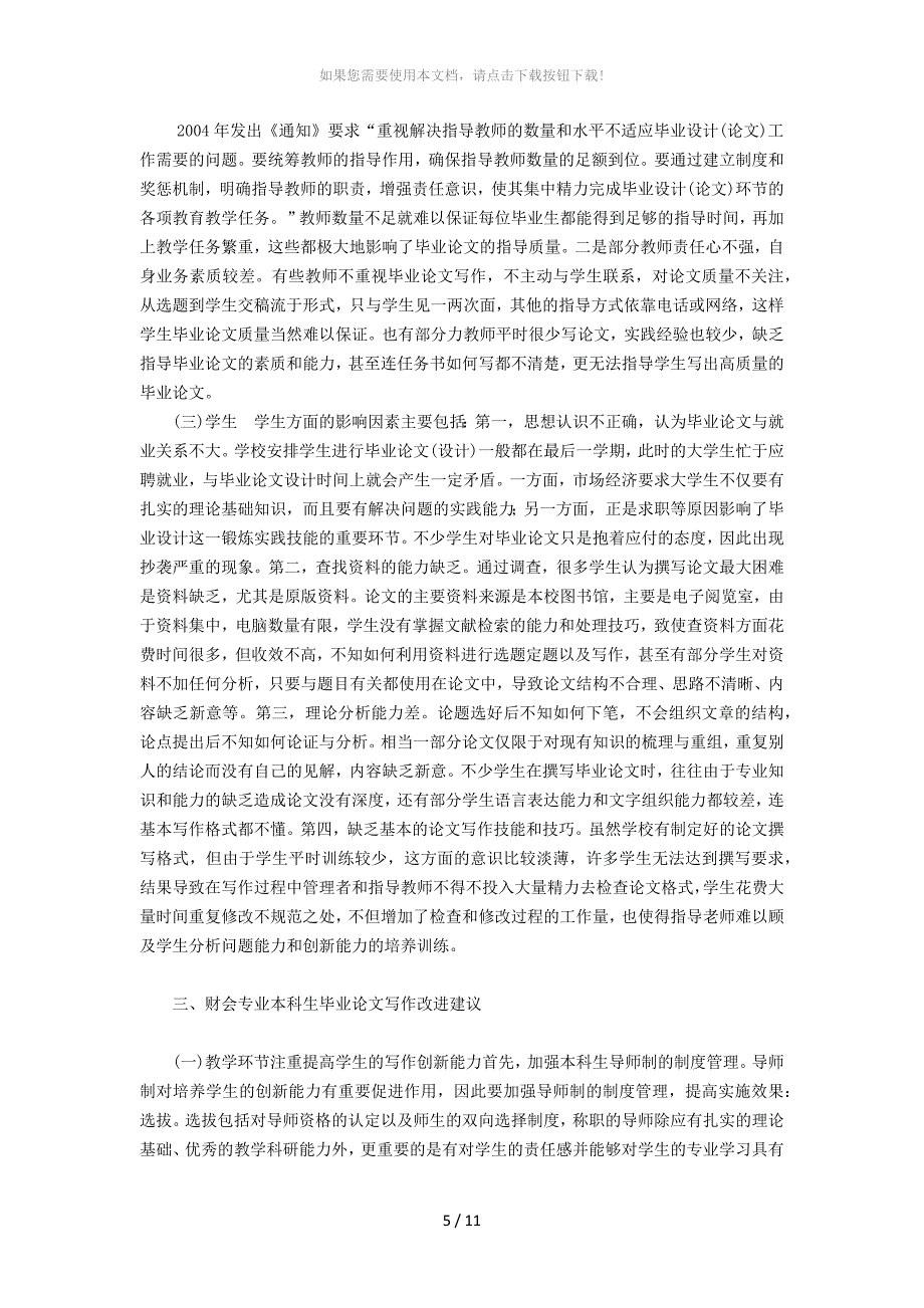 财会本科生毕业论文写作现状及改进_第4页