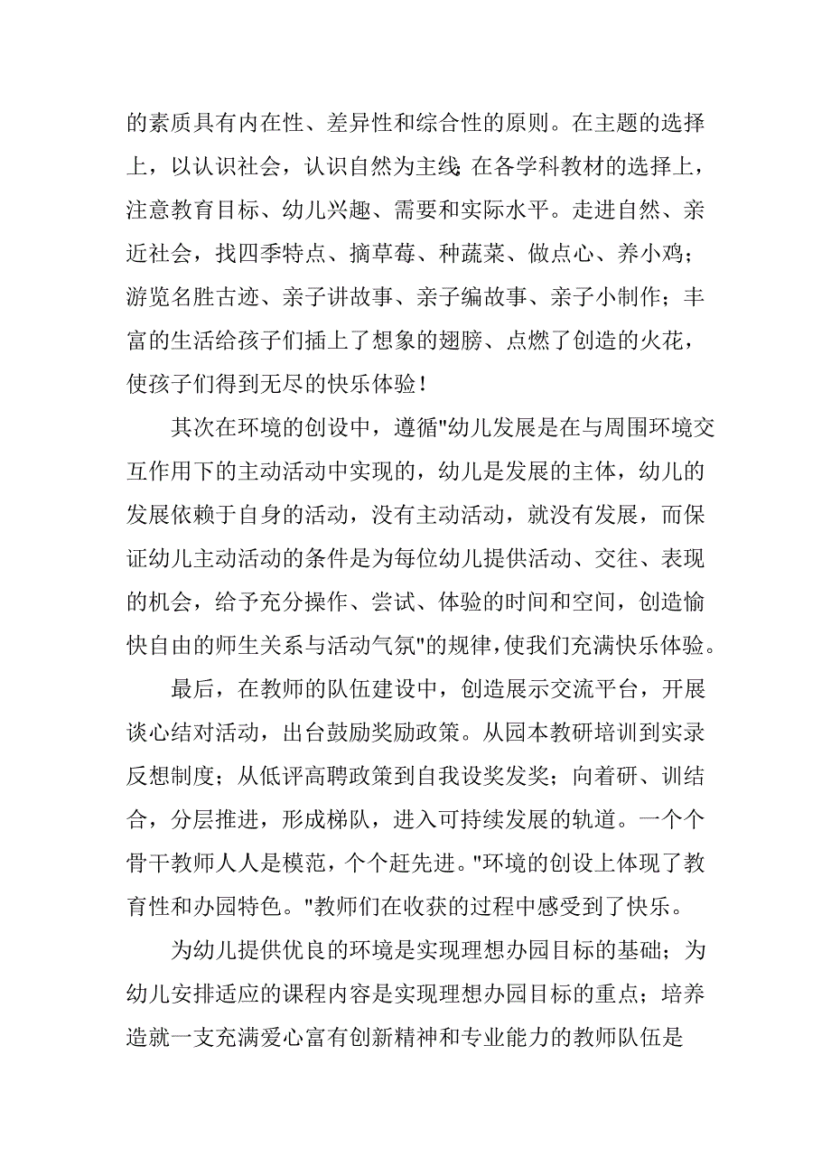 幼儿园办园理念下的快乐成长_第2页