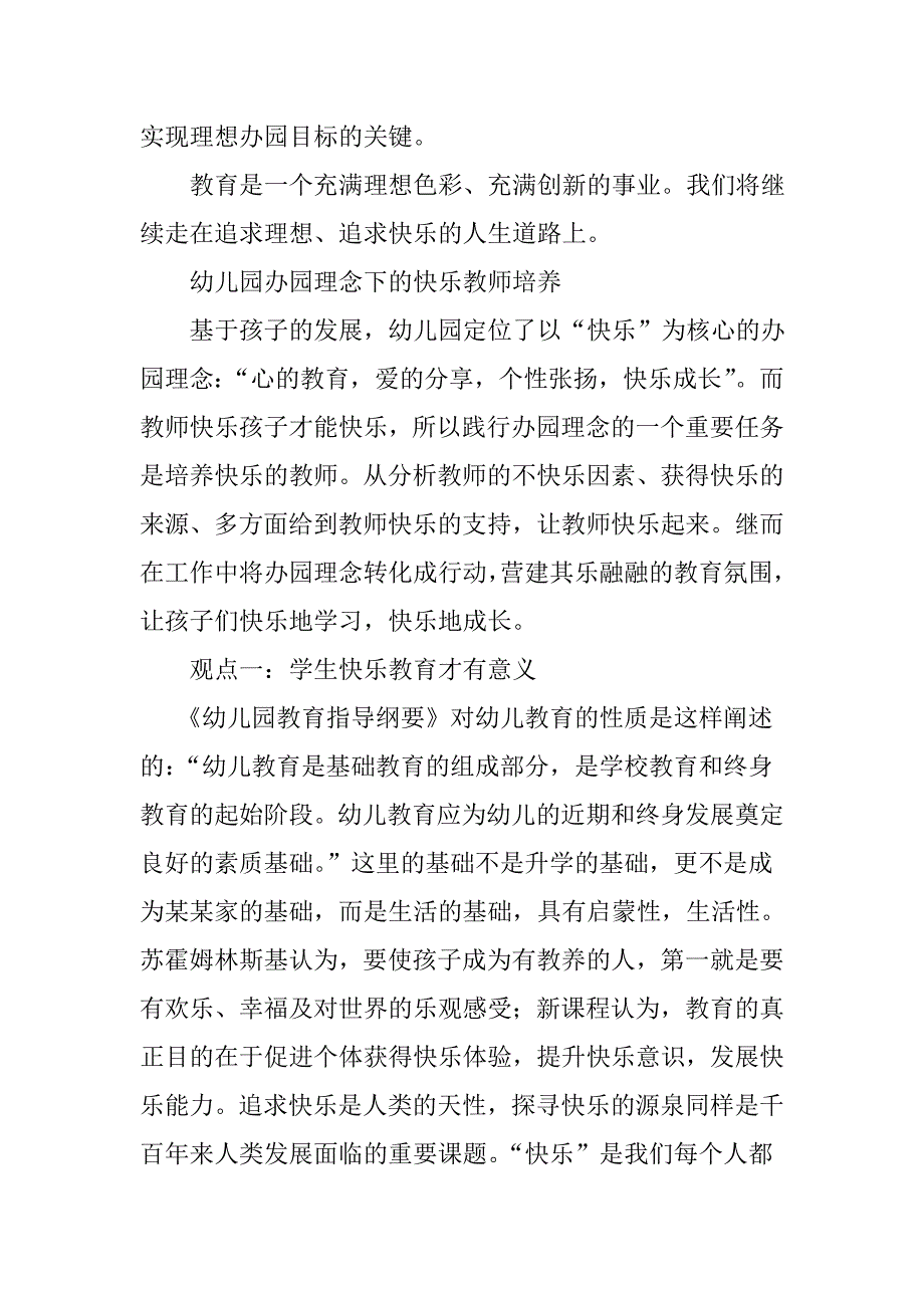 幼儿园办园理念下的快乐成长_第3页