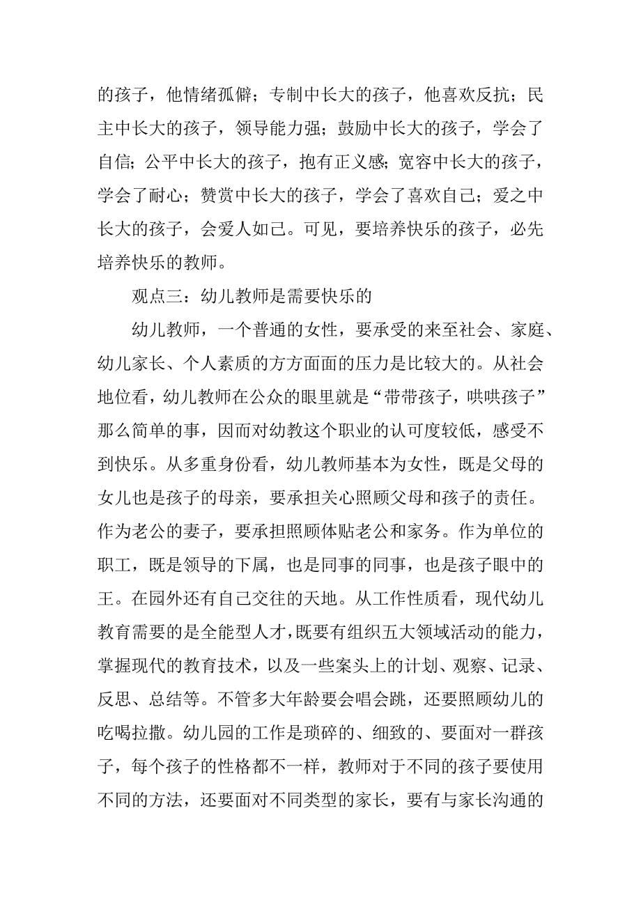 幼儿园办园理念下的快乐成长_第5页