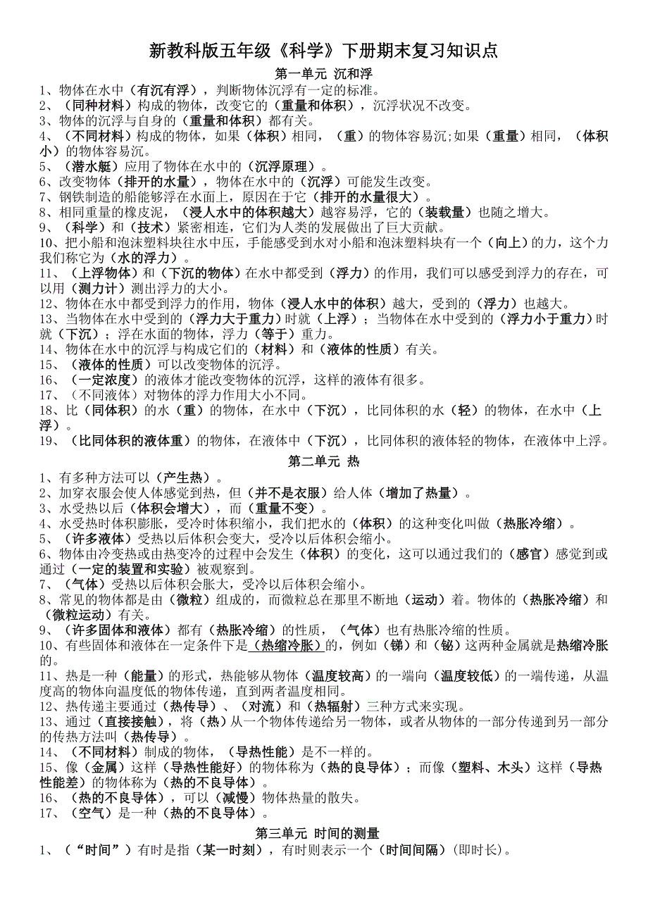 五年级科学下册期末知识点.doc_第1页