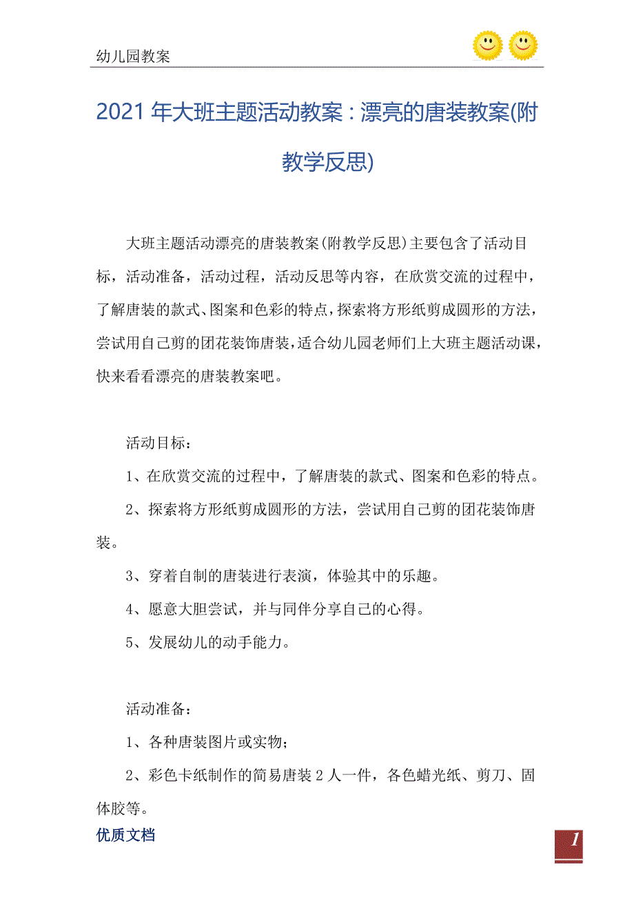 大班主题活动教案漂亮的唐装教案附教学反思_第2页