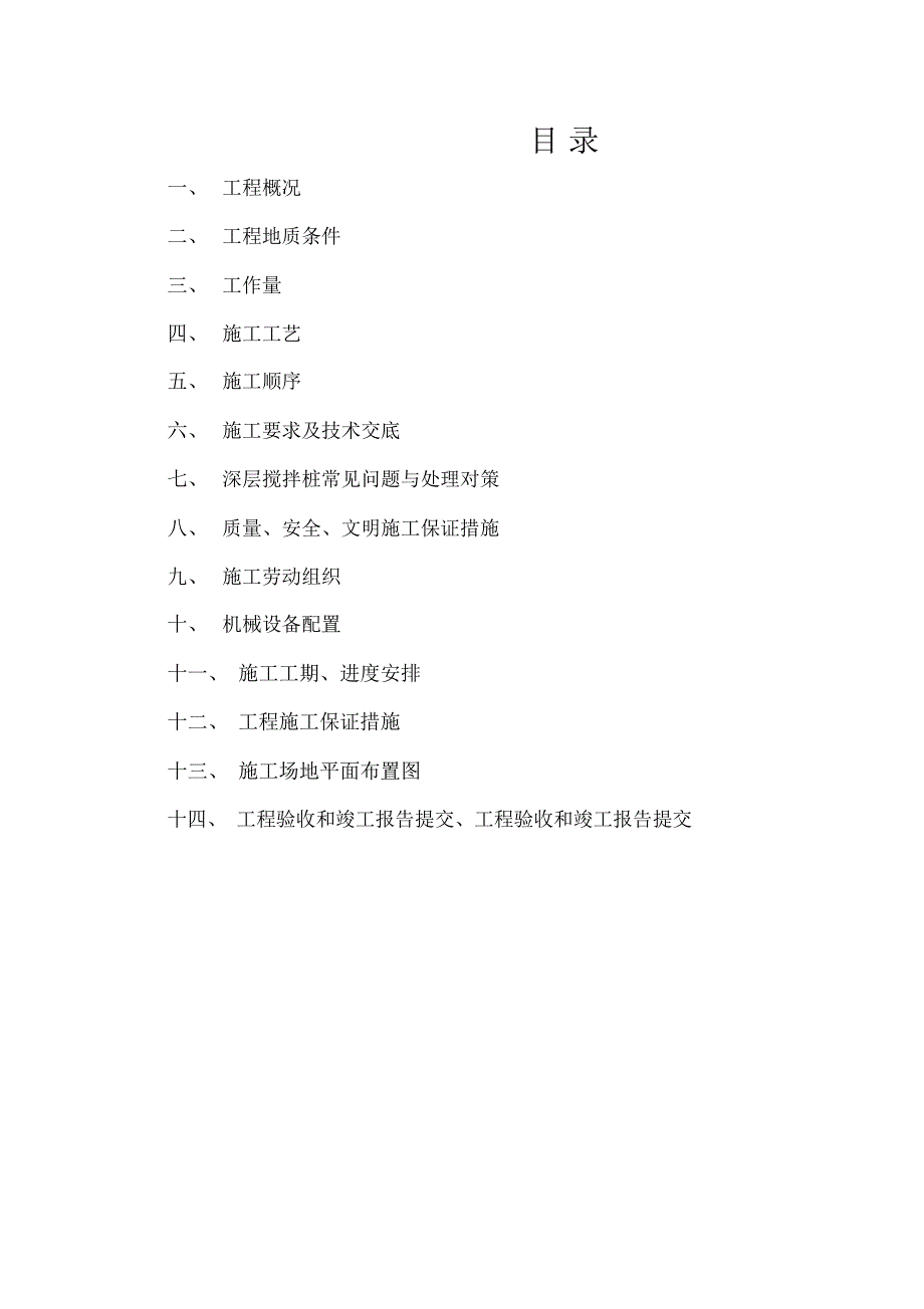 深搅桩施工方案_第2页