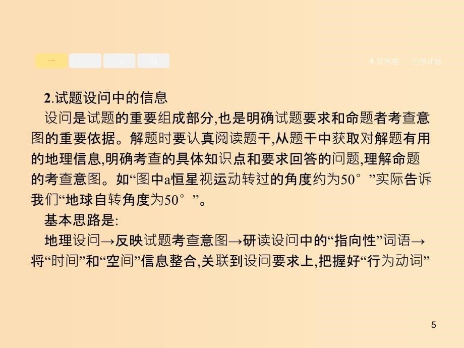 （新课标）2019高考地理二轮复习 第一部分 能力解读专项提高课件.ppt_第5页