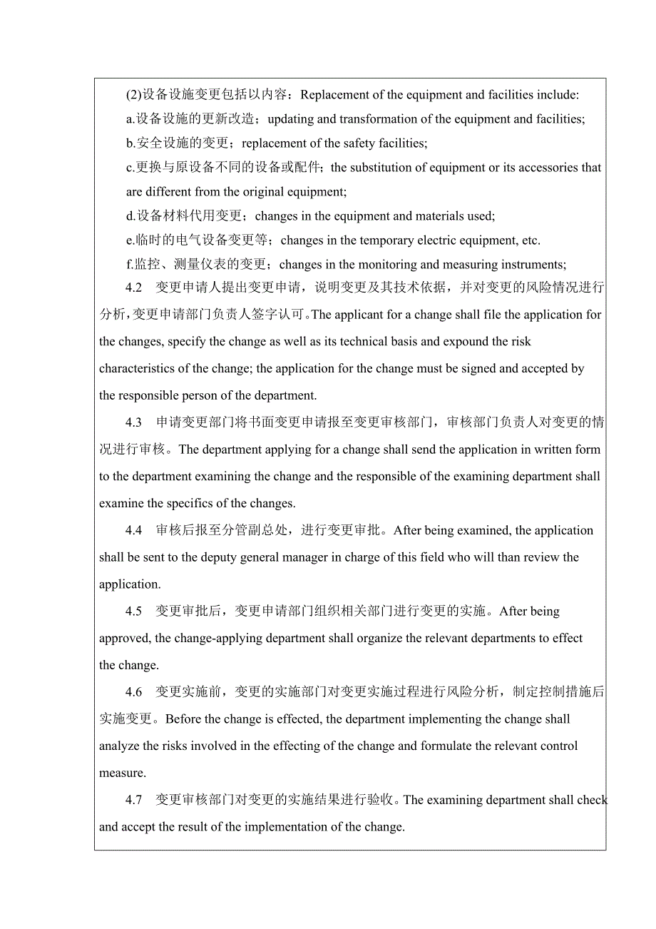 设备和设施变更管理制度_第3页