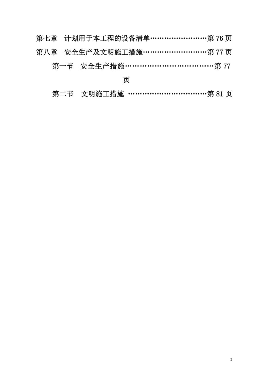 某校操场改造工程施工组织设计_第3页