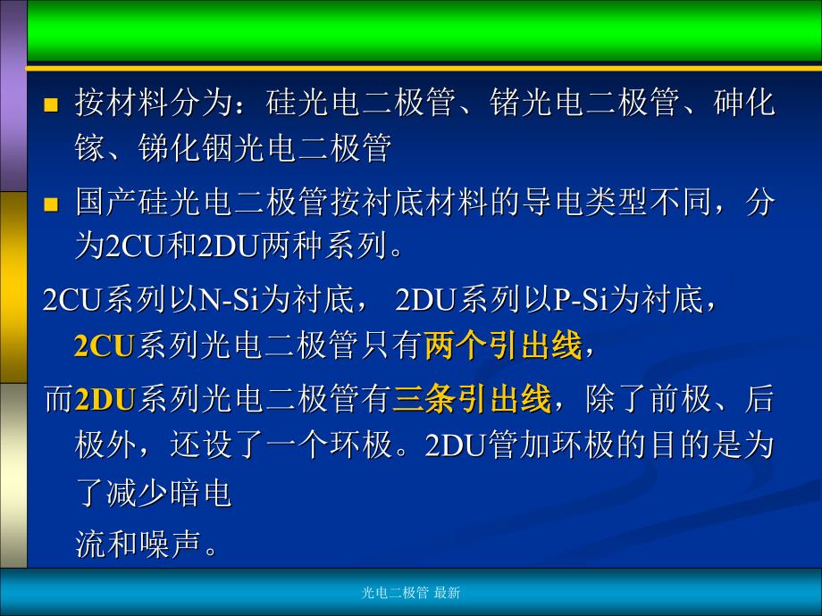 光电二极管最新课件_第2页