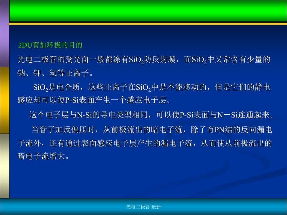 光电二极管最新课件_第5页