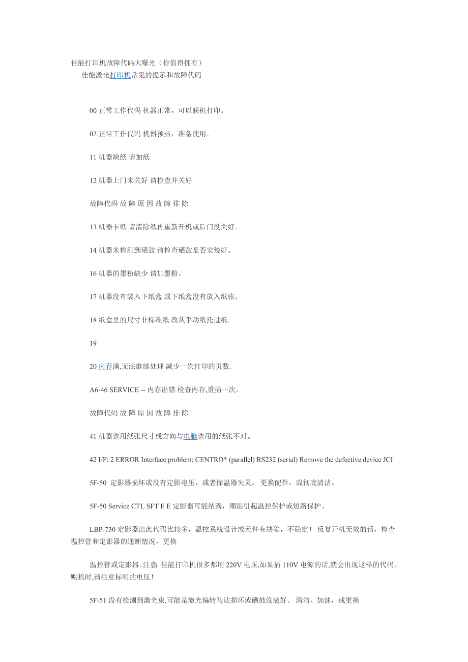 佳能打印机故障代码大曝光.doc_第1页