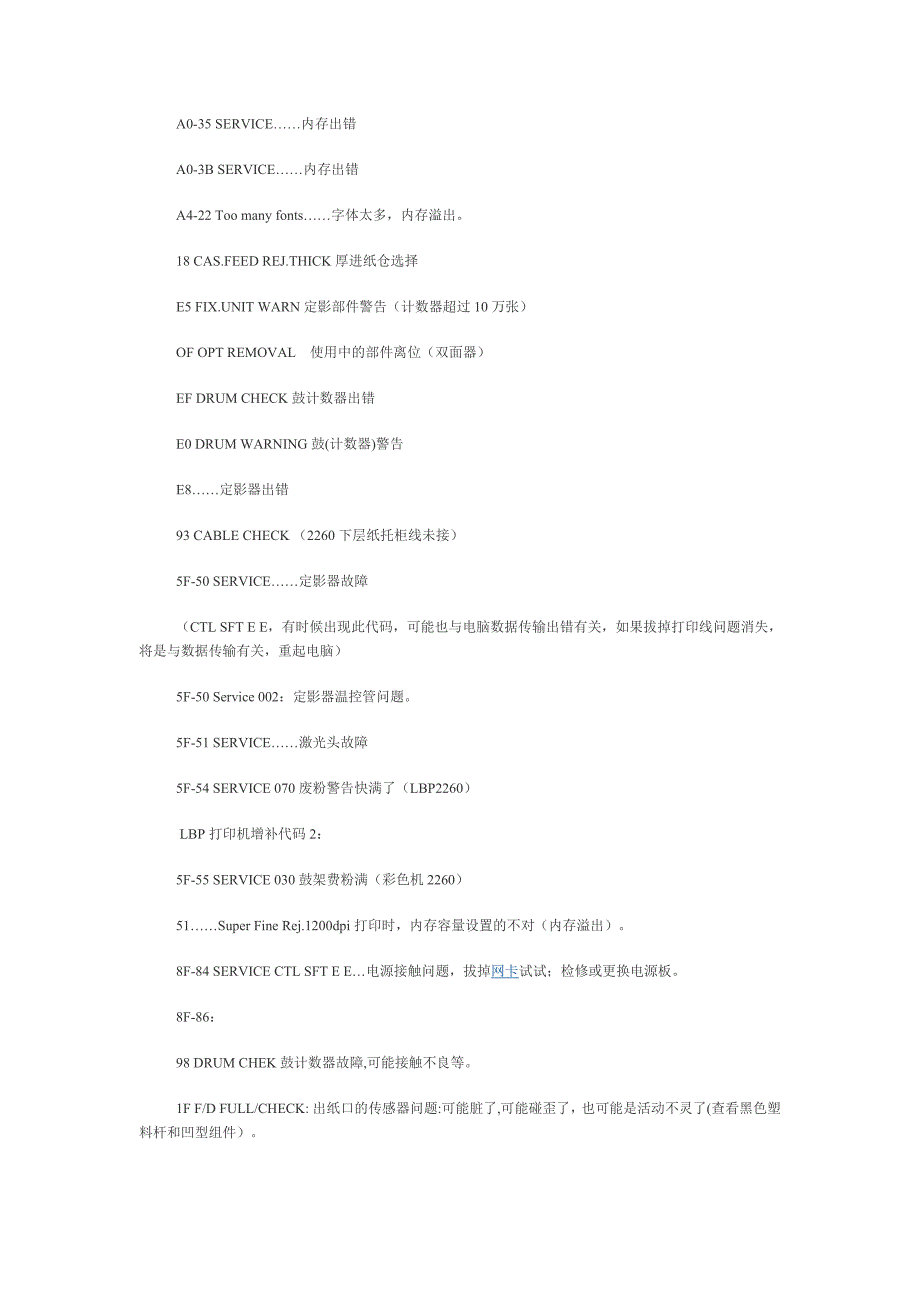 佳能打印机故障代码大曝光.doc_第3页