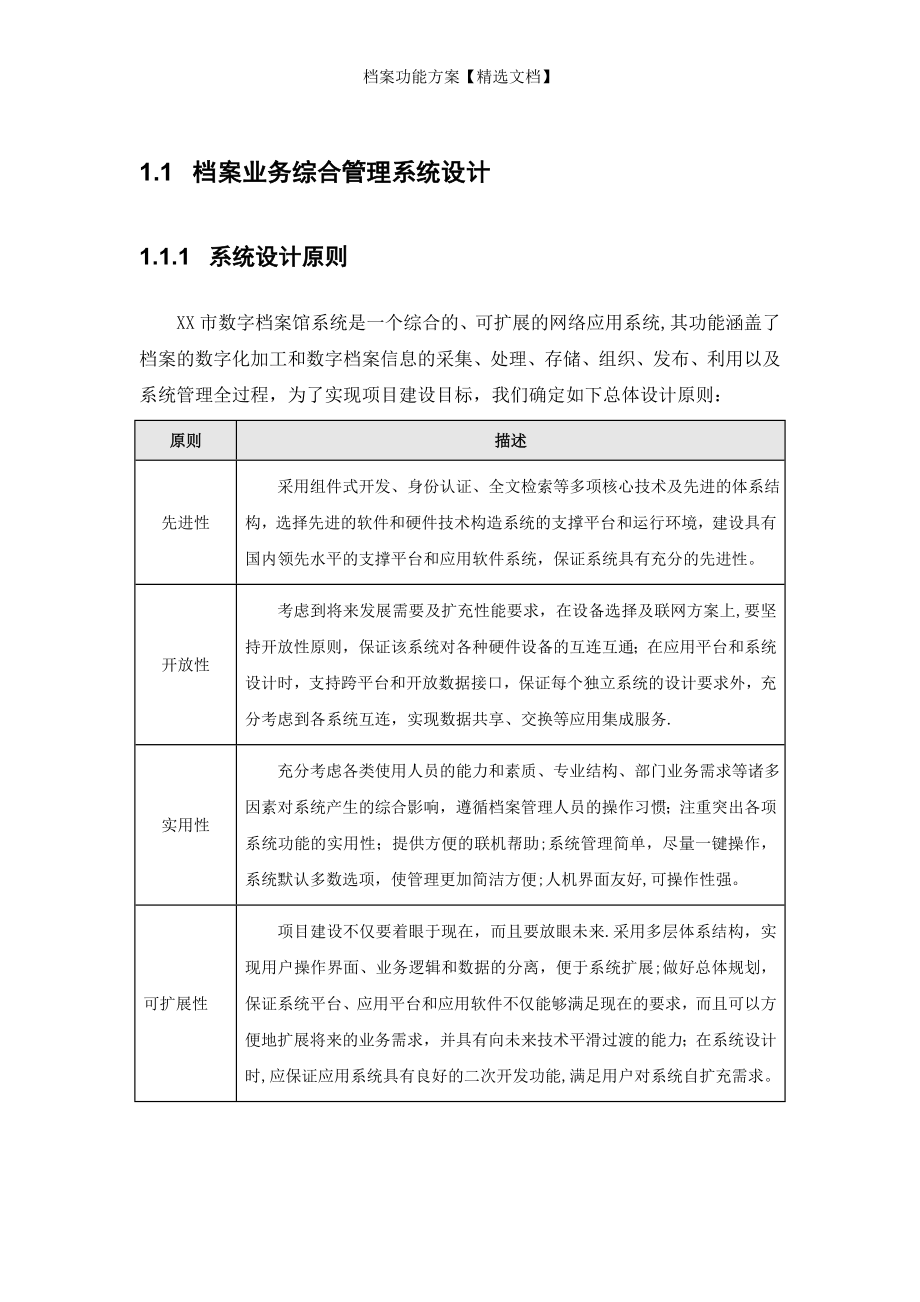 档案功能方案【精选文档】_第1页